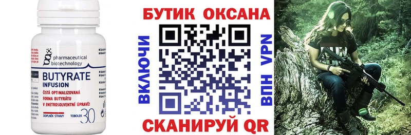 Купить где  Терек  Бутират BDO 